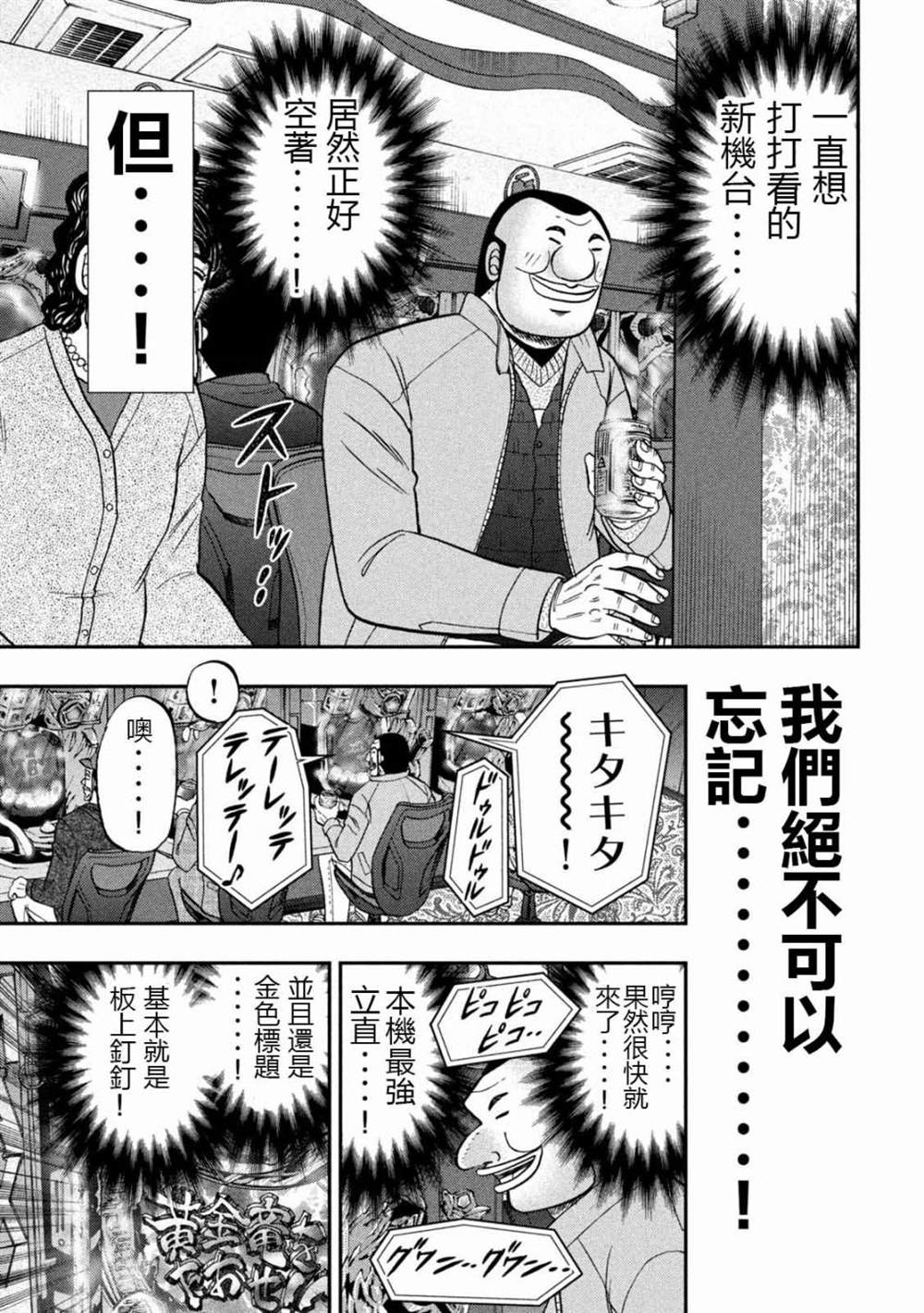 《一日出行录班长》漫画最新章节第101话免费下拉式在线观看章节第【15】张图片