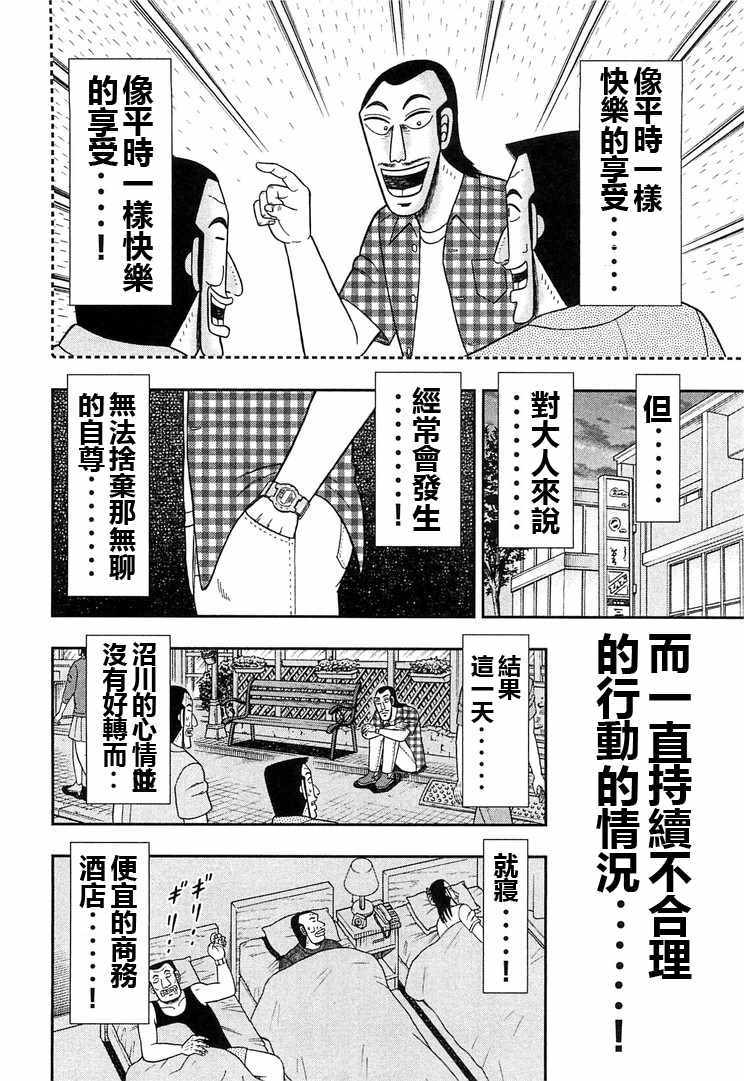 《一日出行录班长》漫画最新章节第32话免费下拉式在线观看章节第【14】张图片