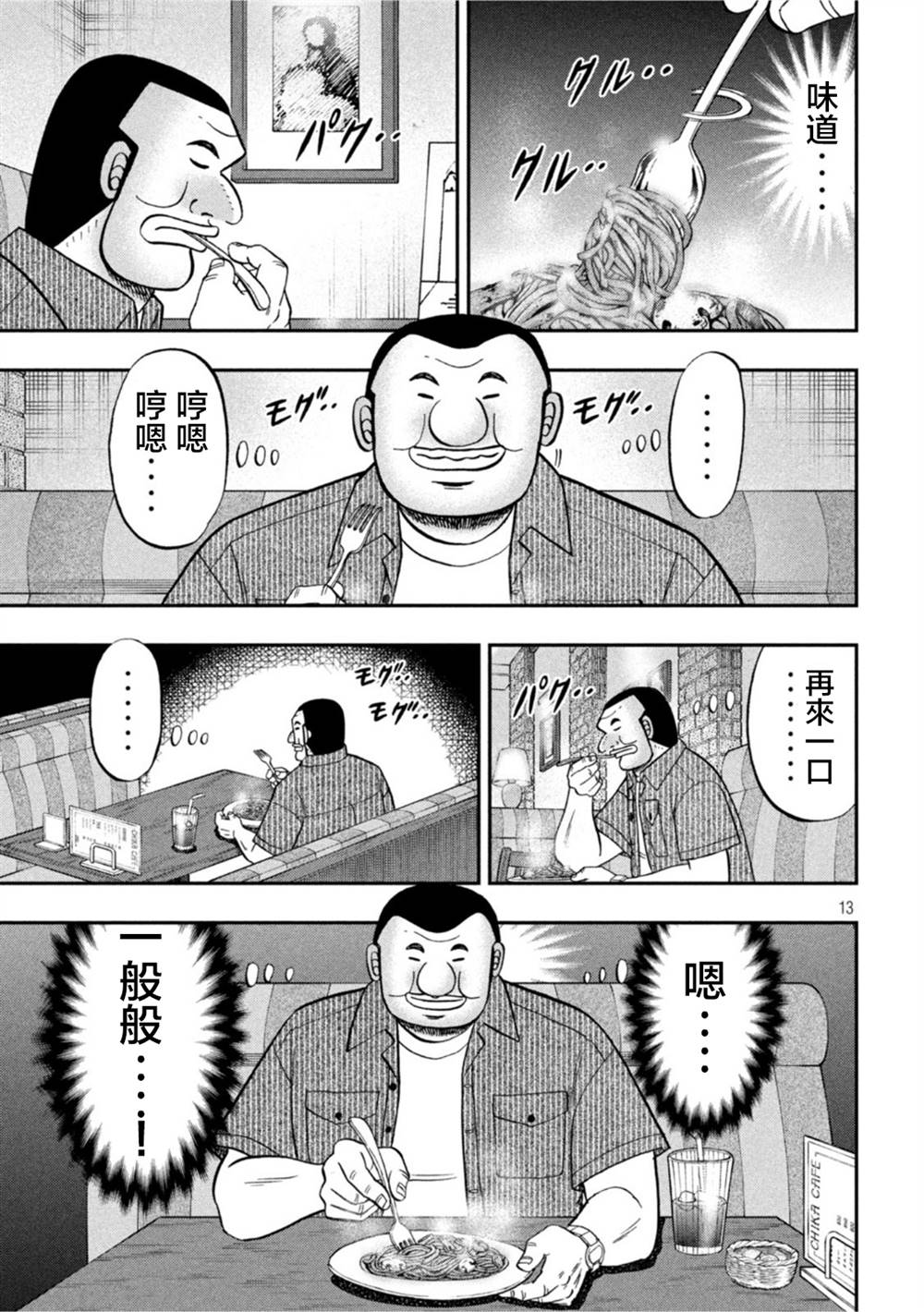 《一日出行录班长》漫画最新章节第111话免费下拉式在线观看章节第【13】张图片