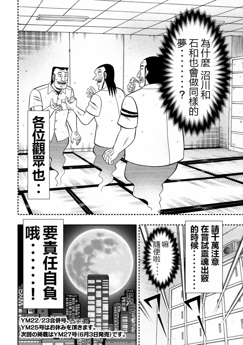 《一日出行录班长》漫画最新章节第49话 梦游免费下拉式在线观看章节第【18】张图片