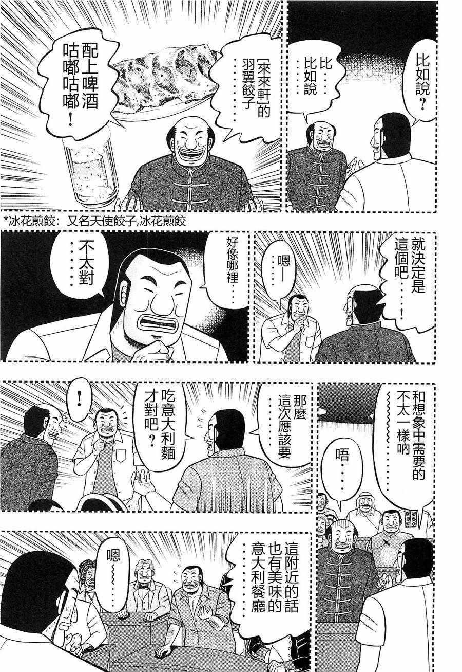 《一日出行录班长》漫画最新章节第17话免费下拉式在线观看章节第【9】张图片