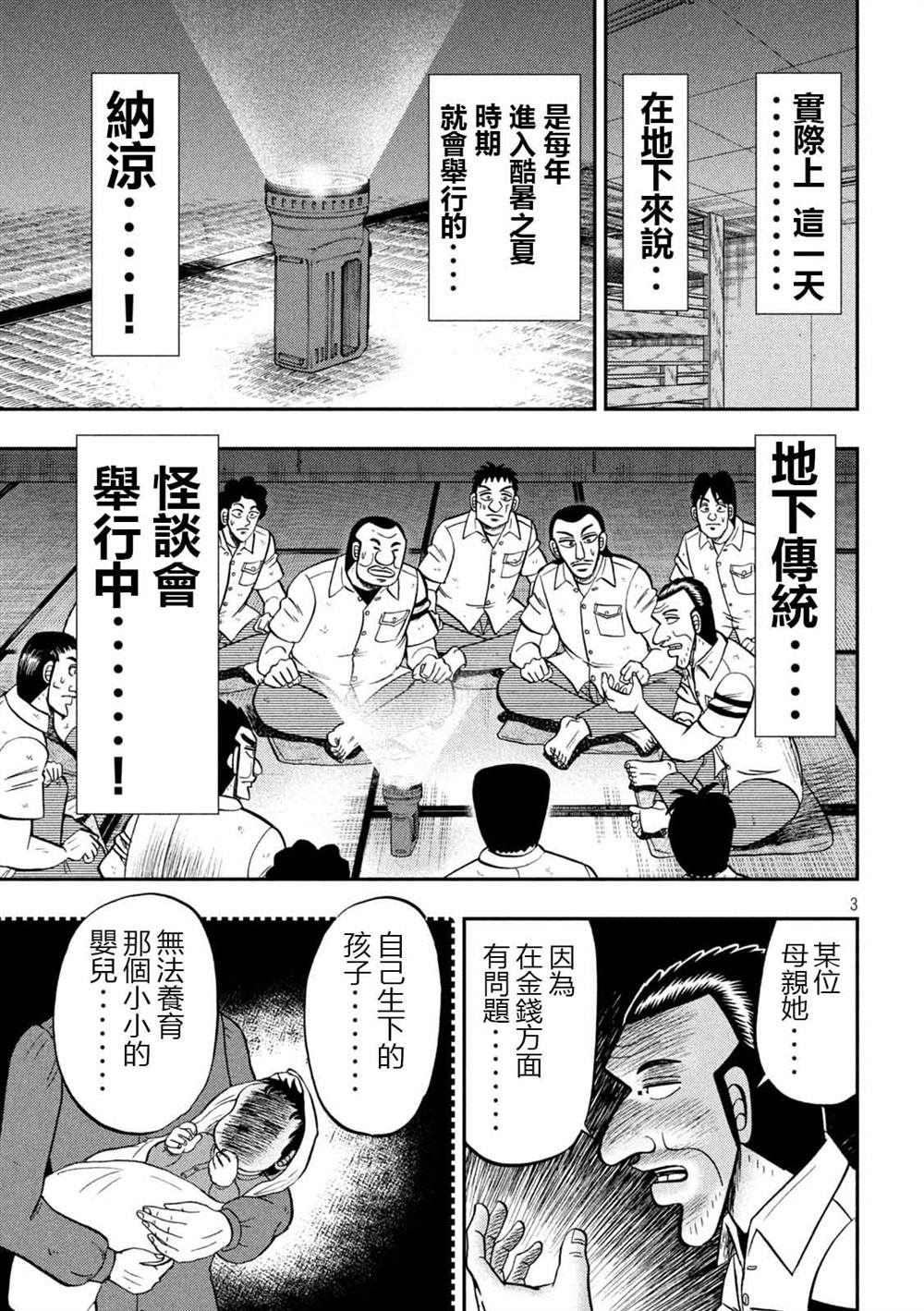 《一日出行录班长》漫画最新章节第96话 怪谈免费下拉式在线观看章节第【3】张图片