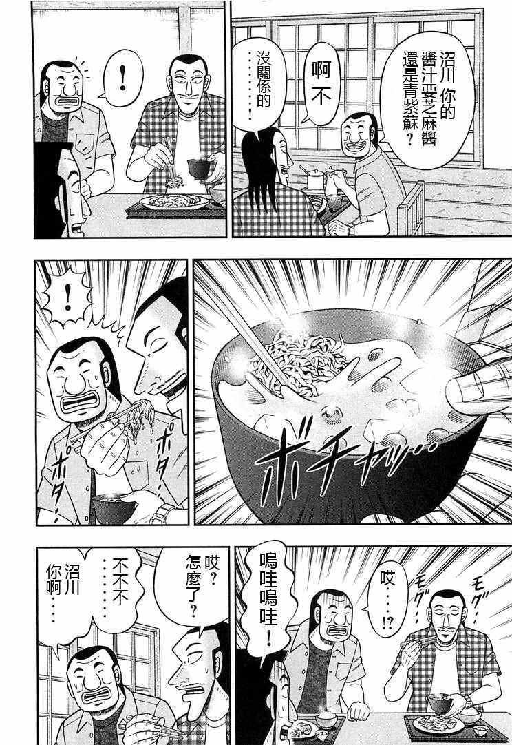 《一日出行录班长》漫画最新章节第32话免费下拉式在线观看章节第【6】张图片