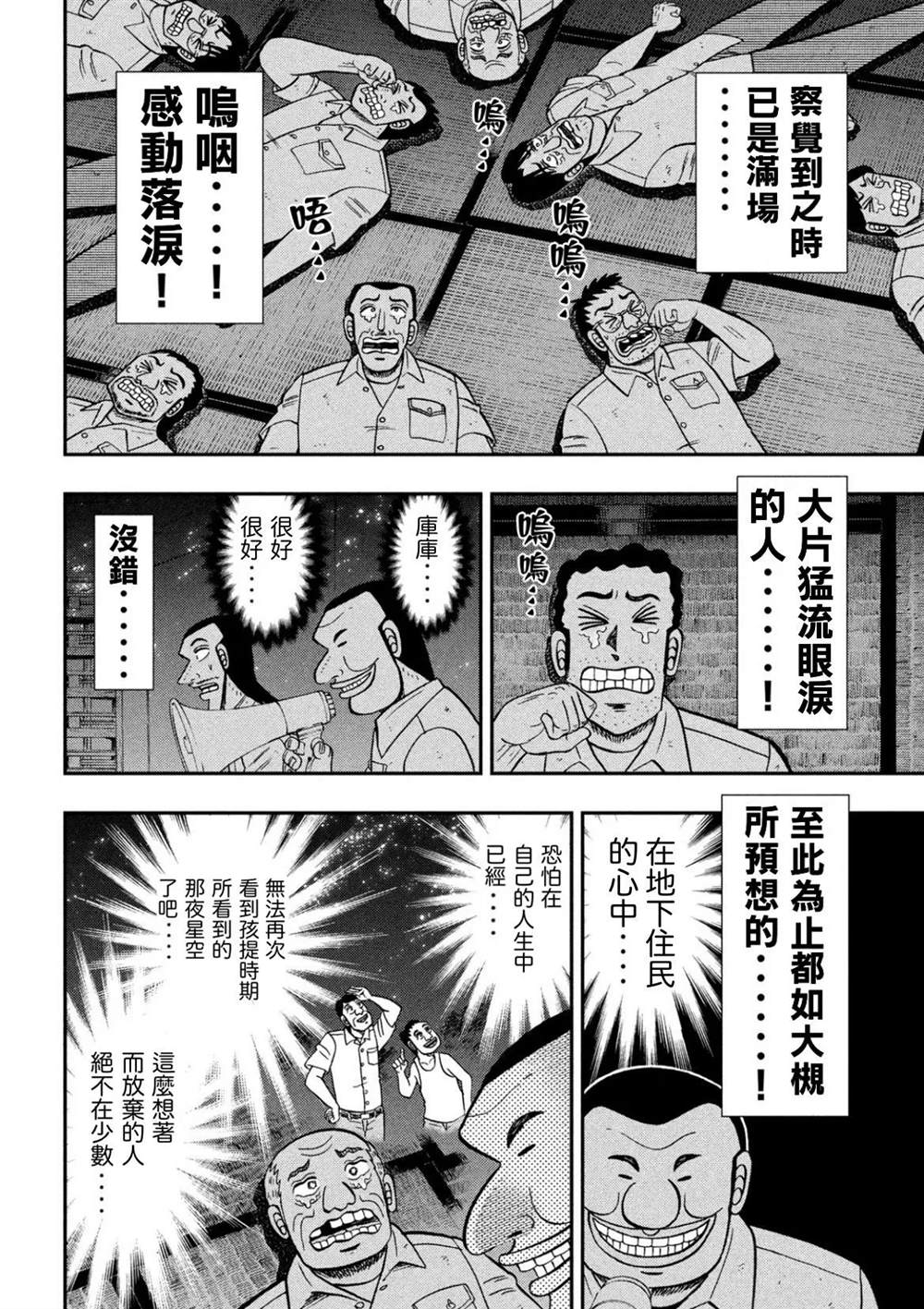 《一日出行录班长》漫画最新章节第81话 矮小免费下拉式在线观看章节第【12】张图片