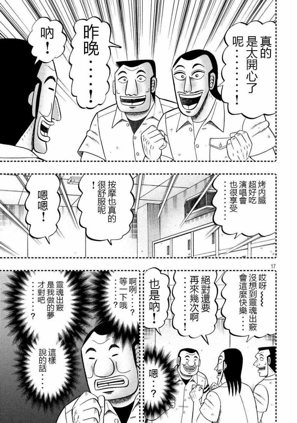 《一日出行录班长》漫画最新章节第49话 梦游免费下拉式在线观看章节第【17】张图片