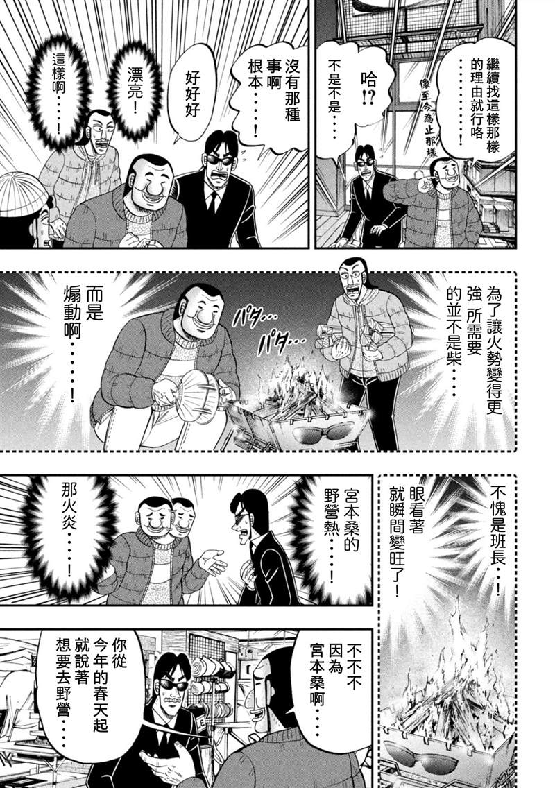 《一日出行录班长》漫画最新章节第86话免费下拉式在线观看章节第【15】张图片