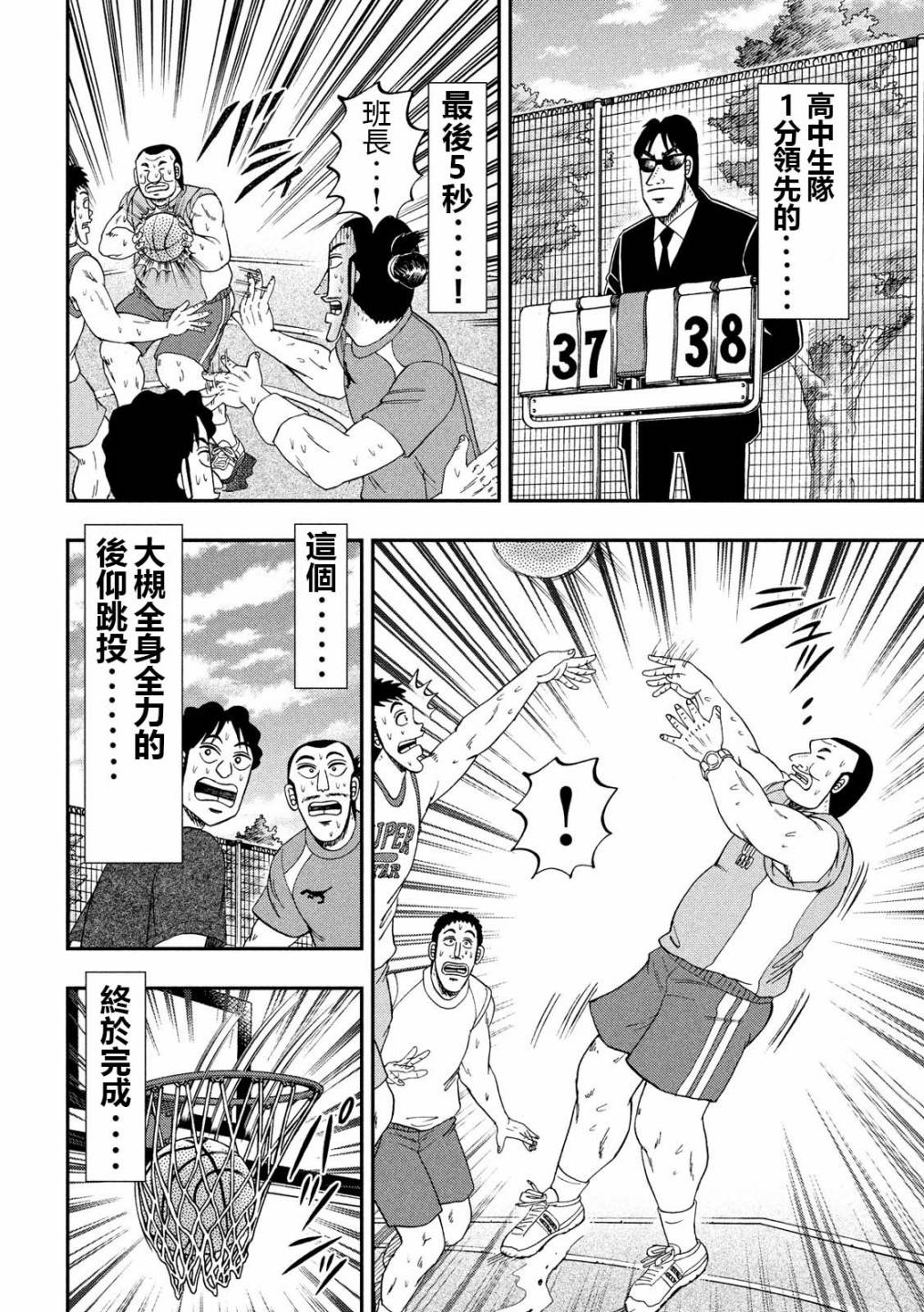 《一日出行录班长》漫画最新章节第48话 美汗免费下拉式在线观看章节第【10】张图片