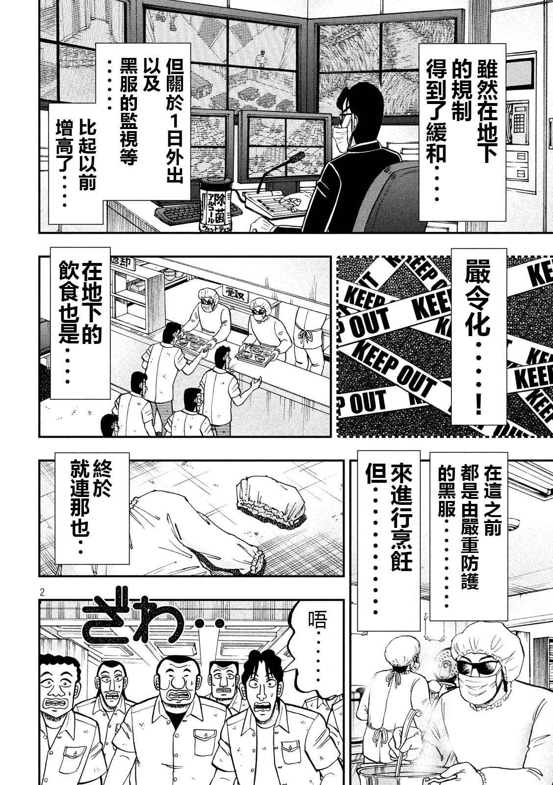 《一日出行录班长》漫画最新章节第74话 自炊免费下拉式在线观看章节第【2】张图片