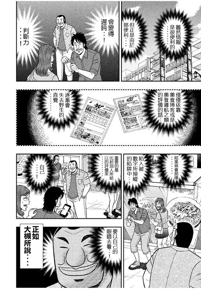 《一日出行录班长》漫画最新章节第15话免费下拉式在线观看章节第【6】张图片