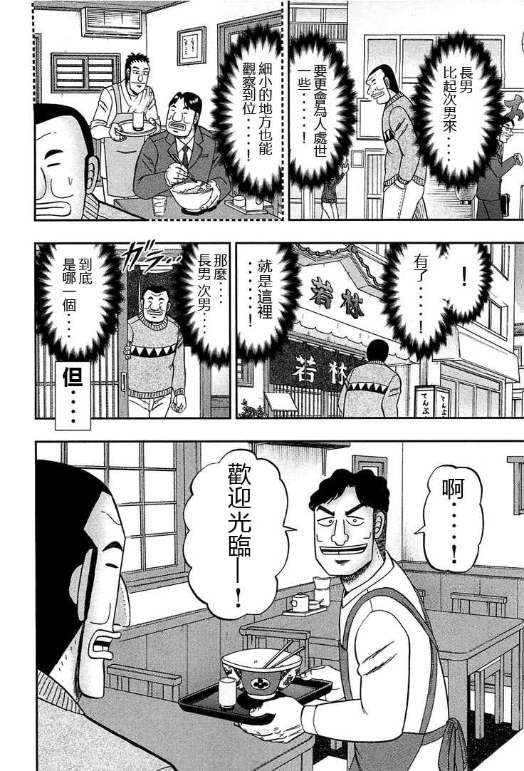 《一日出行录班长》漫画最新章节第27话免费下拉式在线观看章节第【10】张图片