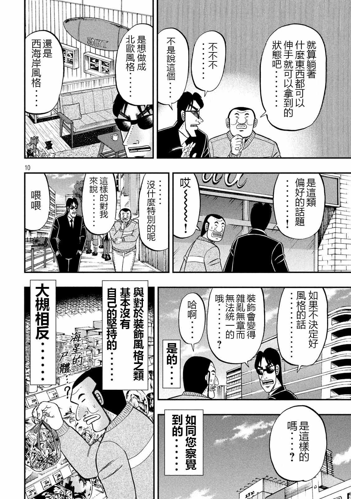 《一日出行录班长》漫画最新章节第65话 三畳免费下拉式在线观看章节第【10】张图片