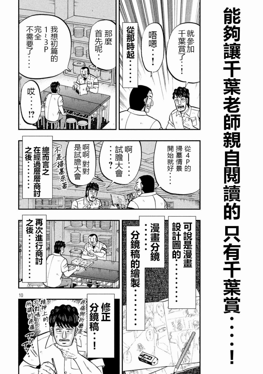 《一日出行录班长》漫画最新章节第104话 漫道免费下拉式在线观看章节第【10】张图片