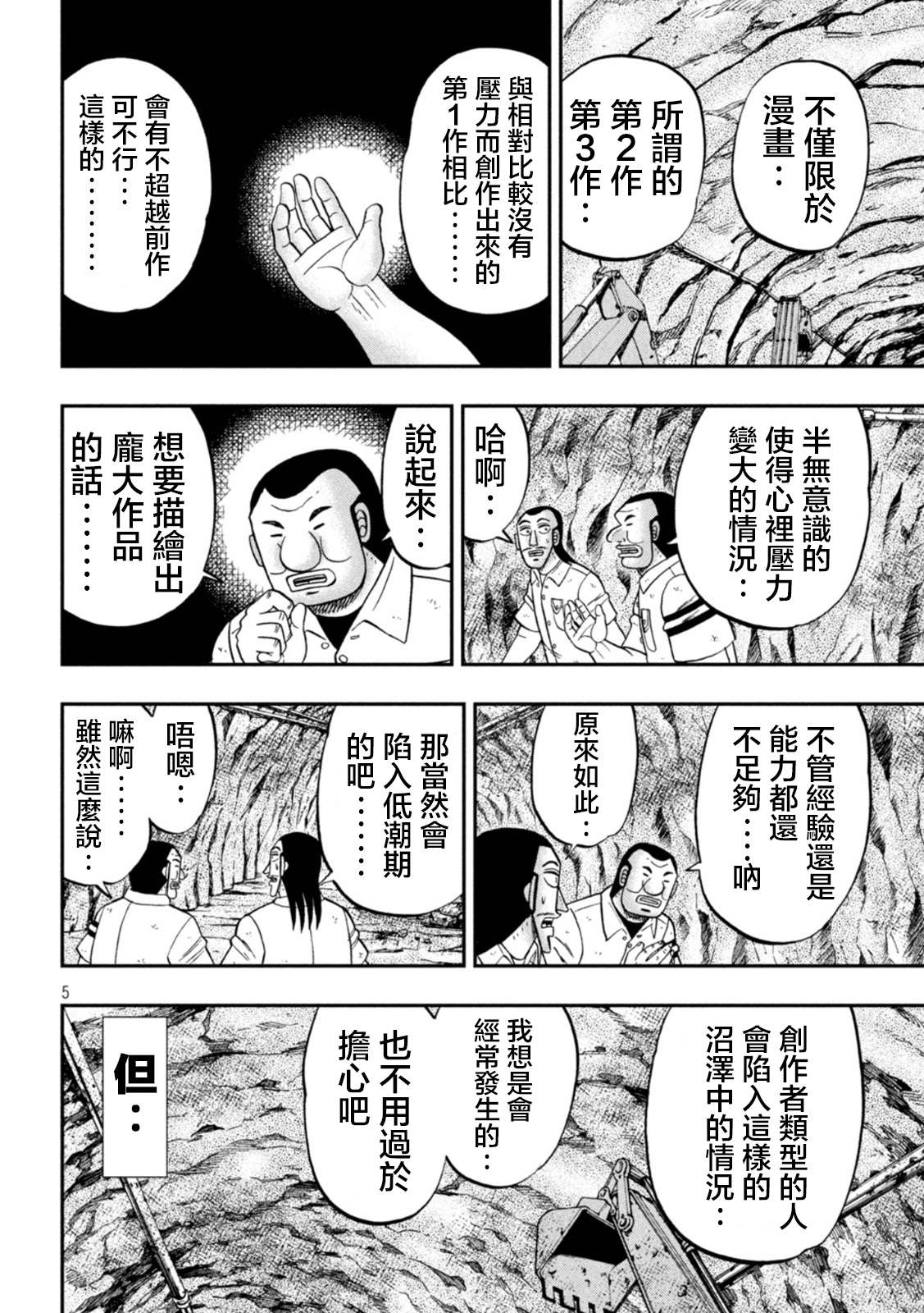 《一日出行录班长》漫画最新章节第115话 漫恼免费下拉式在线观看章节第【5】张图片