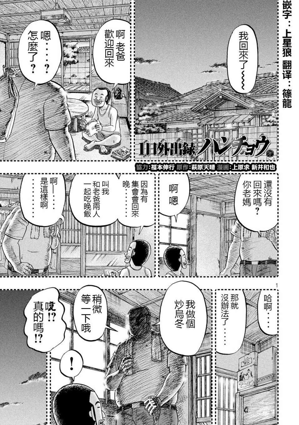 《一日出行录班长》漫画最新章节第56话 父饭免费下拉式在线观看章节第【1】张图片