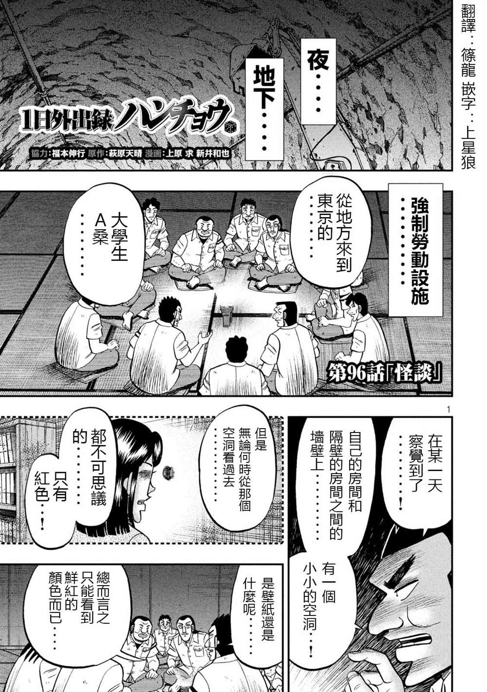 《一日出行录班长》漫画最新章节第96话 怪谈免费下拉式在线观看章节第【1】张图片