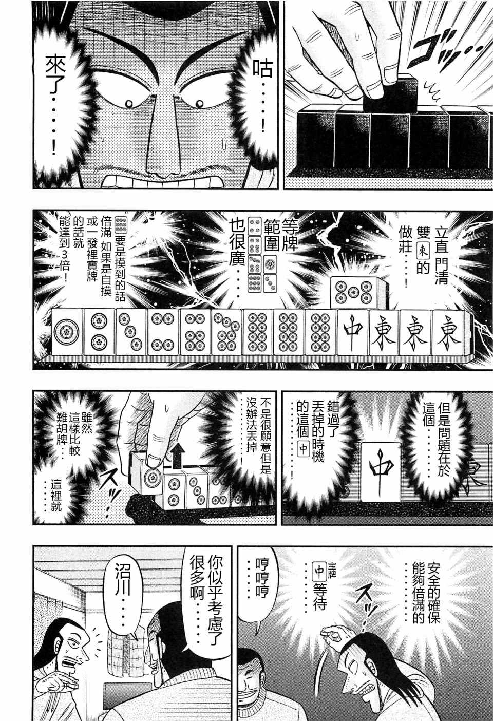 《一日出行录班长》漫画最新章节第21话免费下拉式在线观看章节第【8】张图片