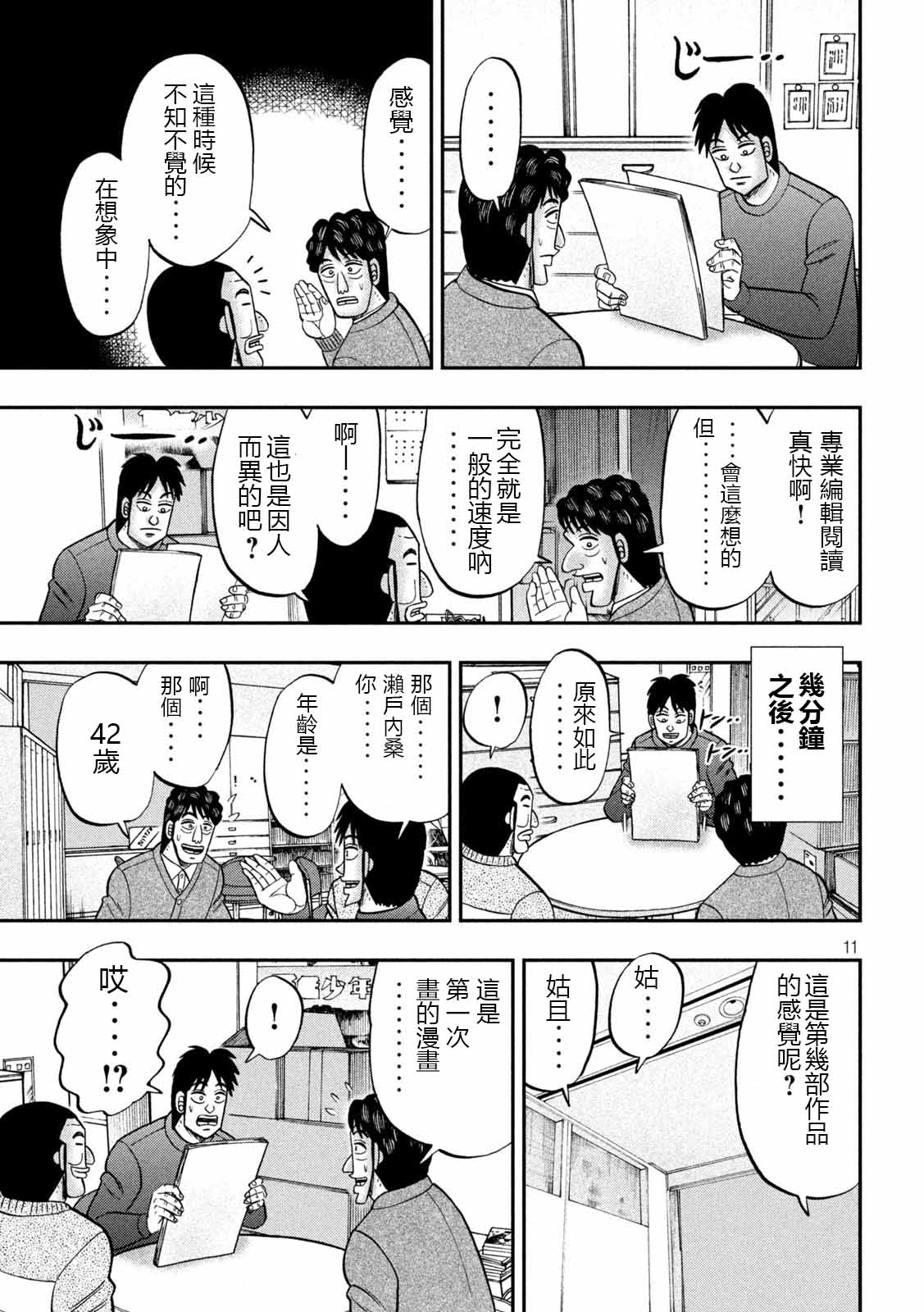 《一日出行录班长》漫画最新章节第105话免费下拉式在线观看章节第【11】张图片