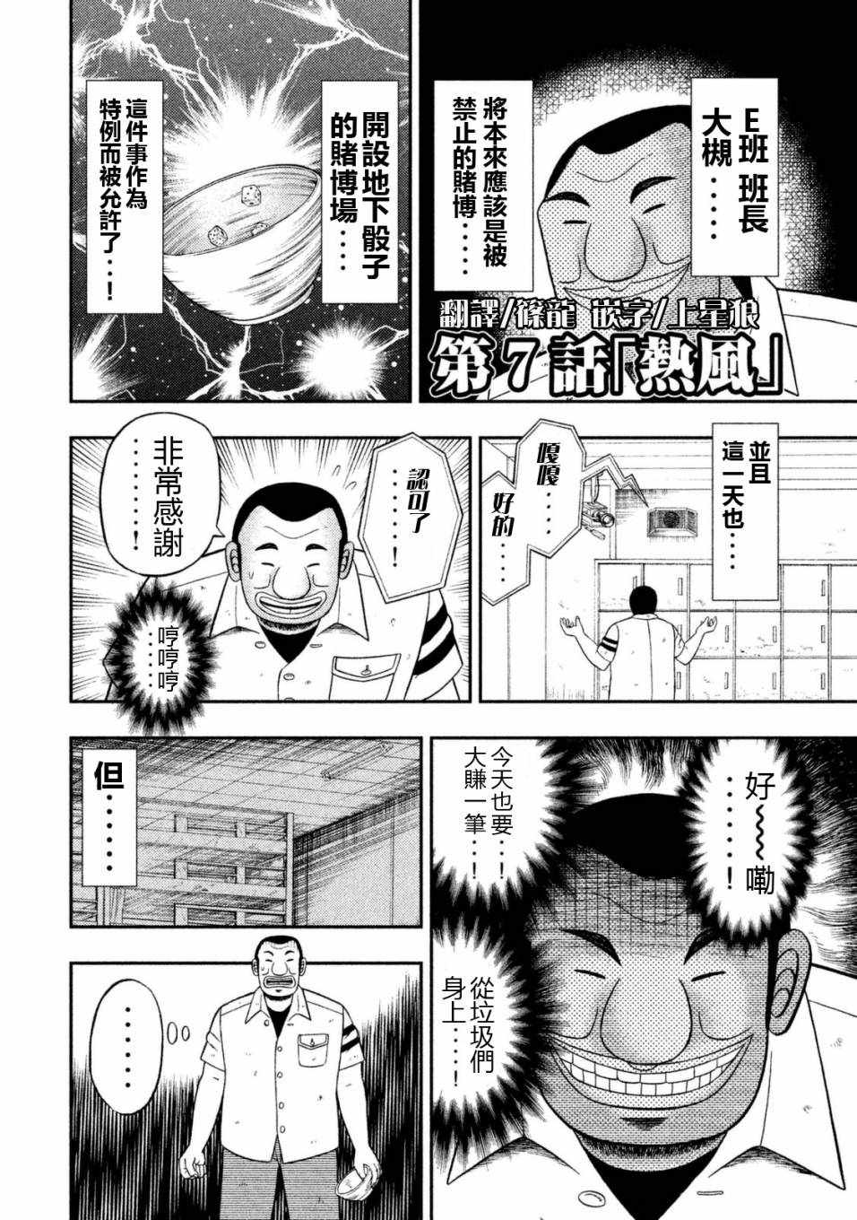 《一日出行录班长》漫画最新章节第7话免费下拉式在线观看章节第【2】张图片