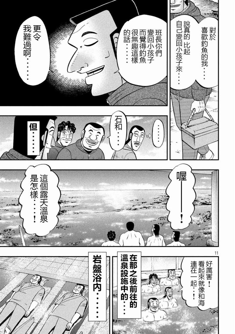 《一日出行录班长》漫画最新章节第64话 钓果免费下拉式在线观看章节第【11】张图片