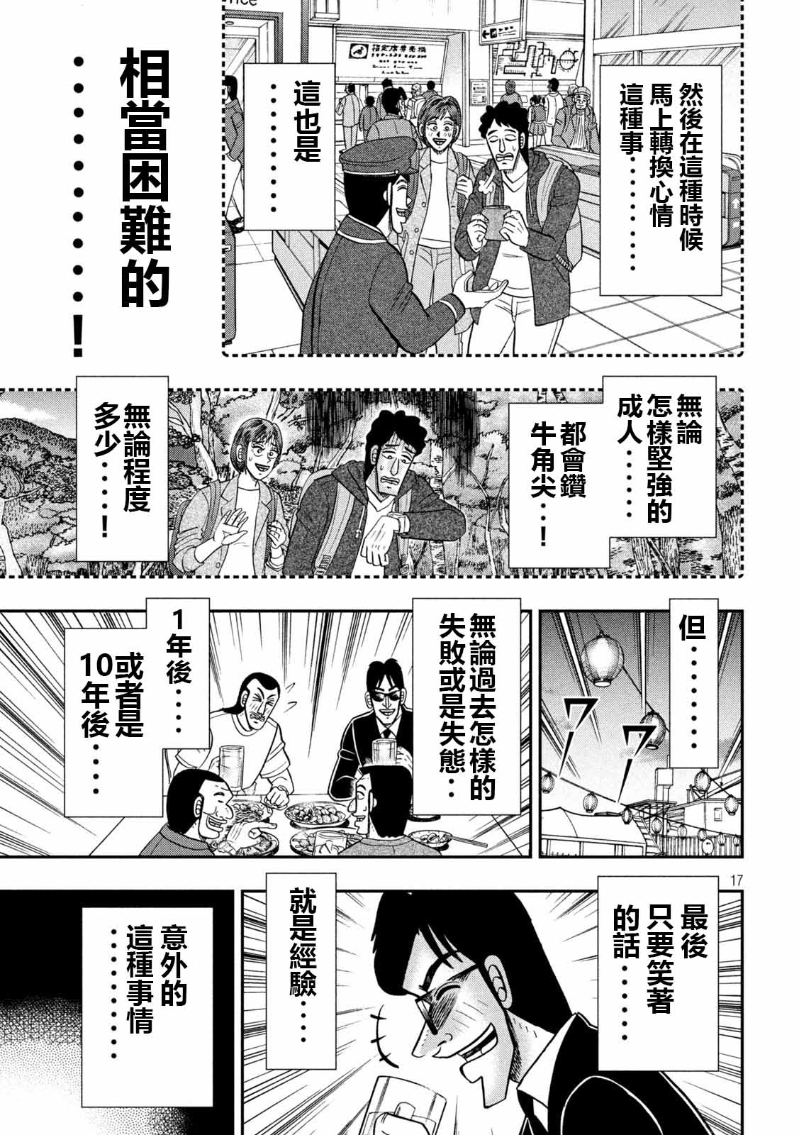 《一日出行录班长》漫画最新章节第95话 切符免费下拉式在线观看章节第【17】张图片