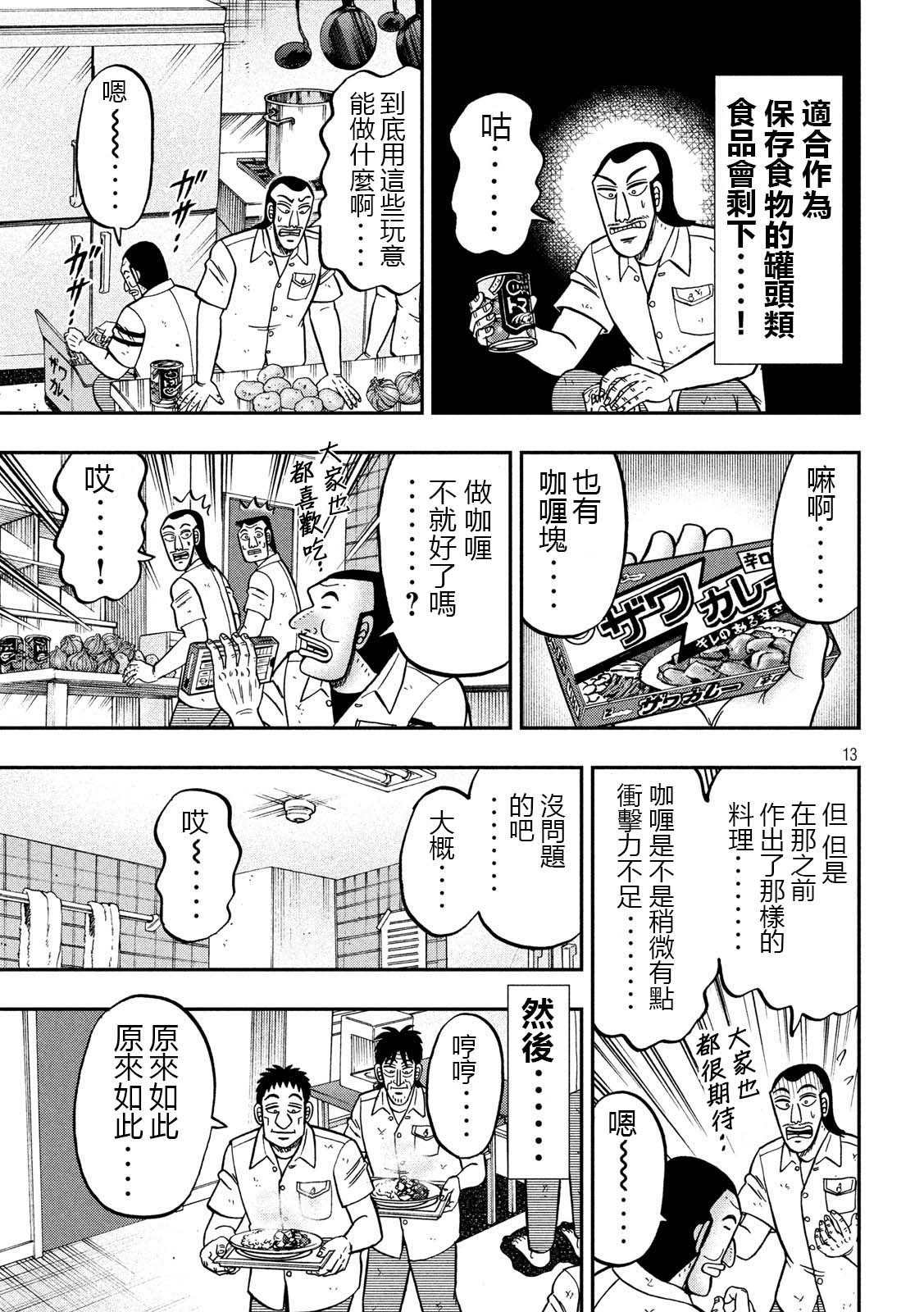 《一日出行录班长》漫画最新章节第74话 自炊免费下拉式在线观看章节第【13】张图片