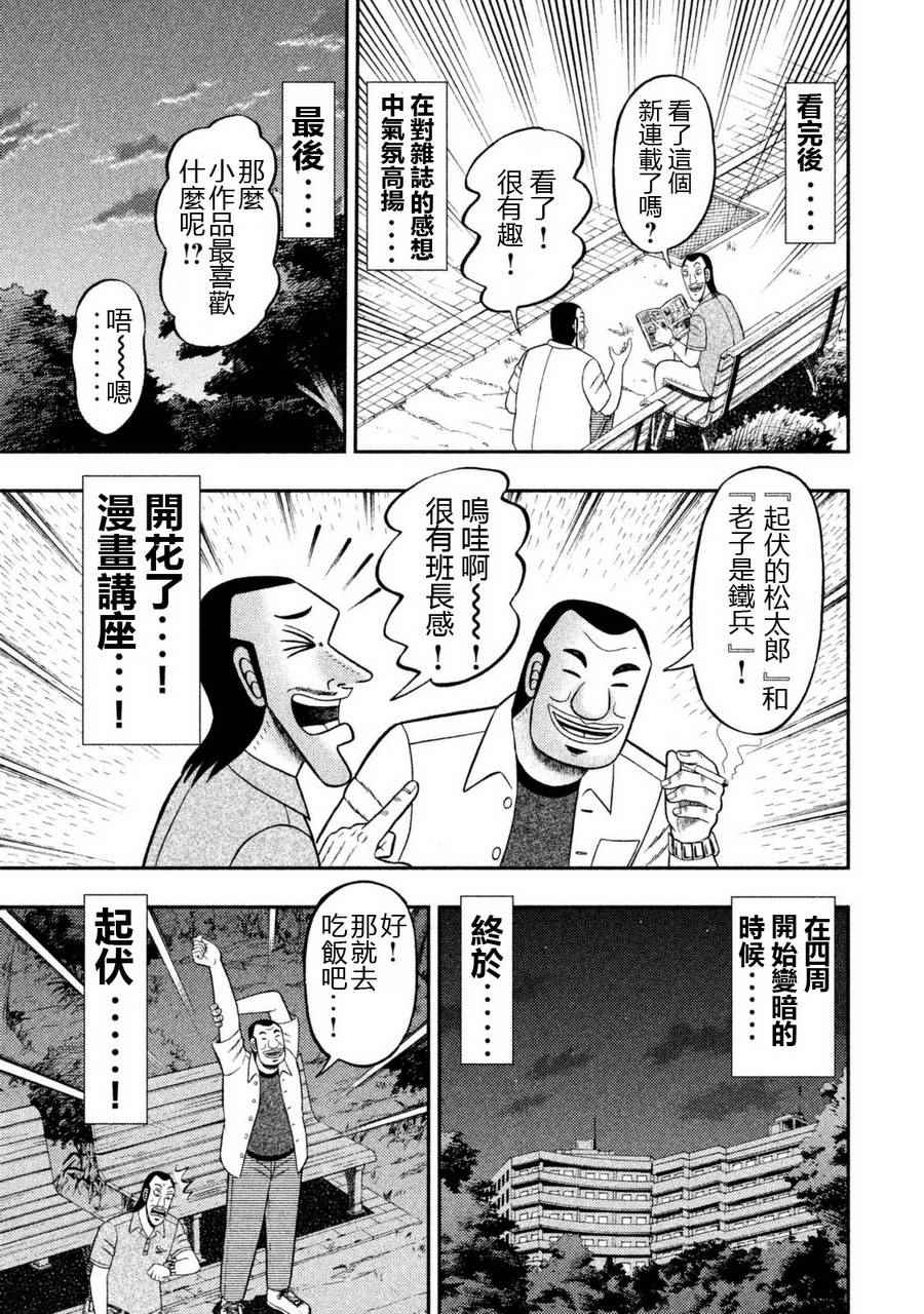 《一日出行录班长》漫画最新章节第2话免费下拉式在线观看章节第【5】张图片