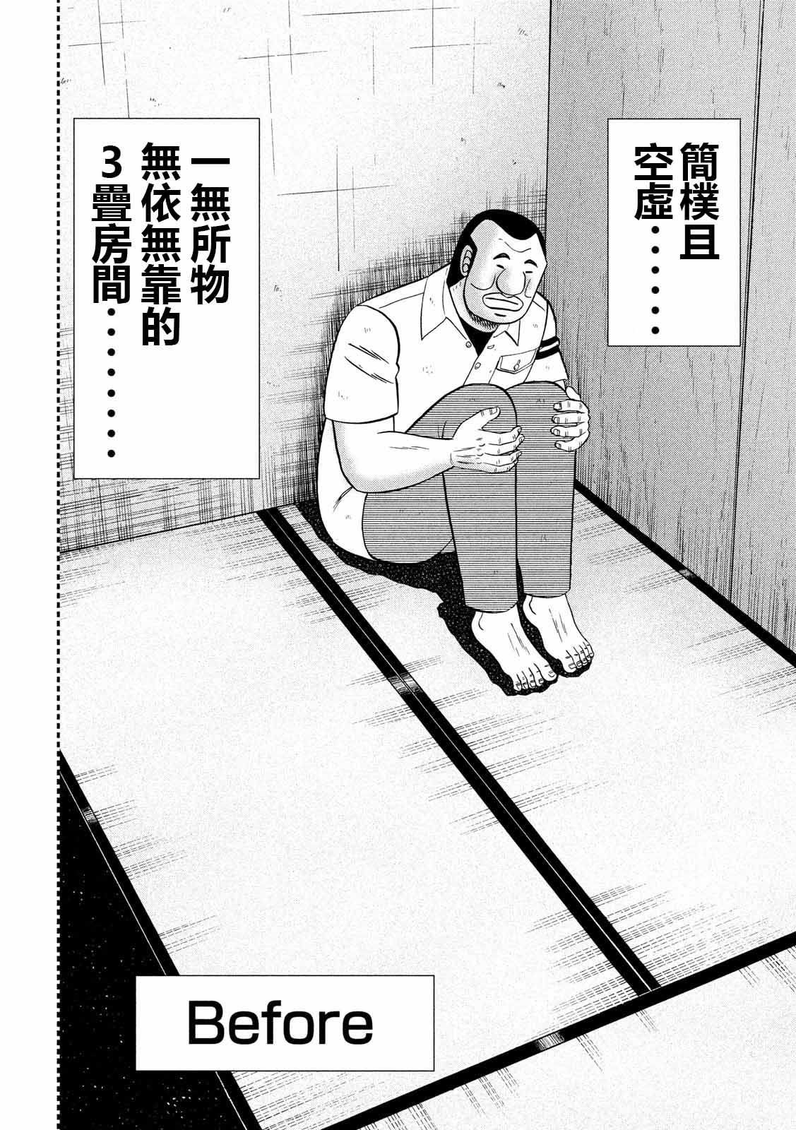 《一日出行录班长》漫画最新章节第65话 三畳免费下拉式在线观看章节第【14】张图片