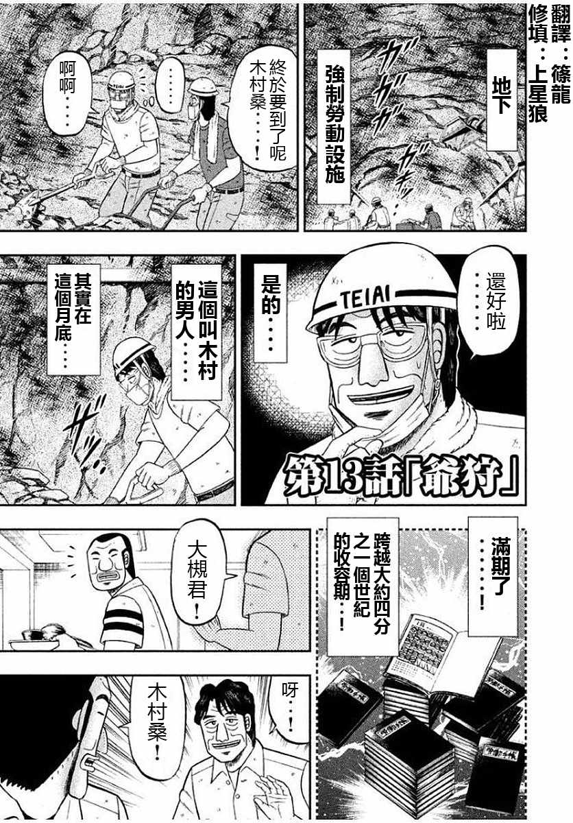 《一日出行录班长》漫画最新章节第13话免费下拉式在线观看章节第【1】张图片