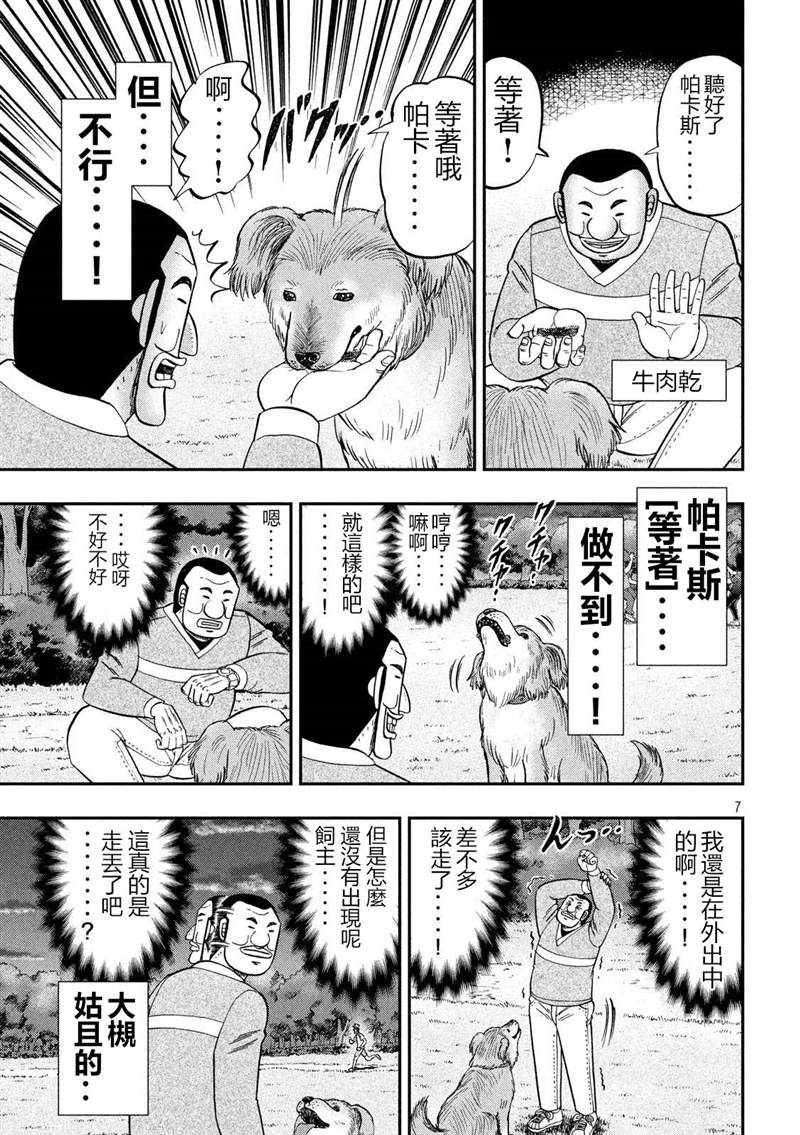 《一日出行录班长》漫画最新章节第60话 良犬免费下拉式在线观看章节第【7】张图片