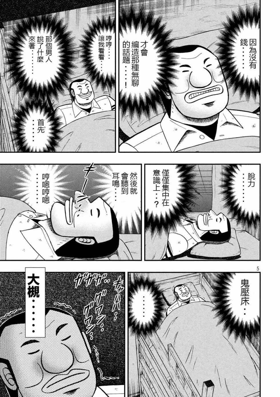 《一日出行录班长》漫画最新章节第49话 梦游免费下拉式在线观看章节第【5】张图片