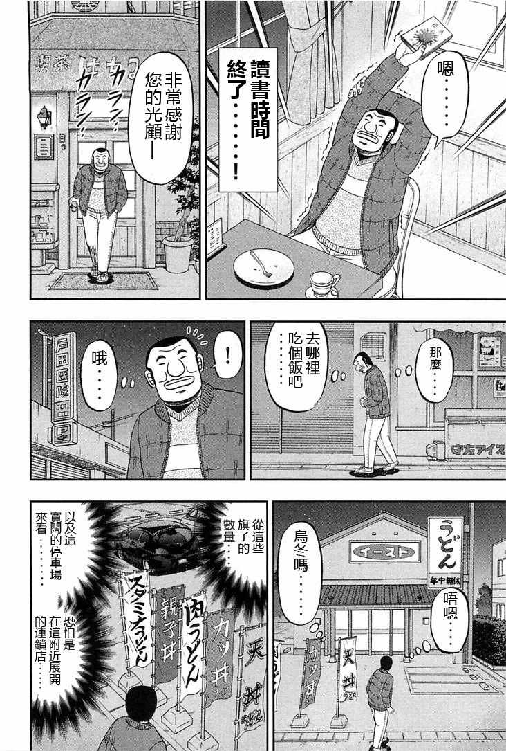 《一日出行录班长》漫画最新章节第25话免费下拉式在线观看章节第【14】张图片