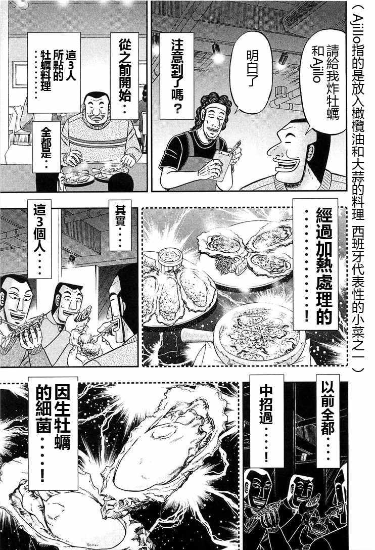 《一日出行录班长》漫画最新章节第24话免费下拉式在线观看章节第【11】张图片