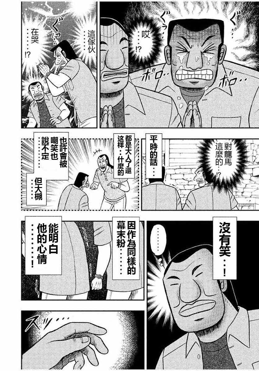 《一日出行录班长》漫画最新章节第10话免费下拉式在线观看章节第【18】张图片