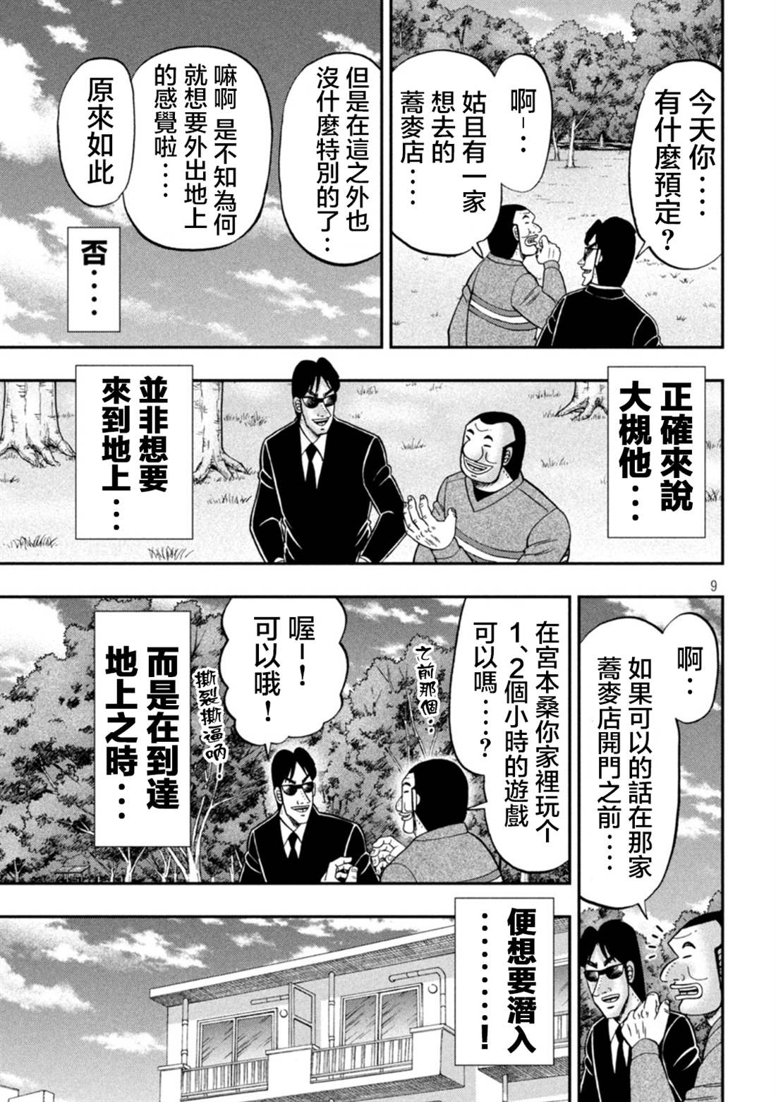 《一日出行录班长》漫画最新章节第116话免费下拉式在线观看章节第【9】张图片