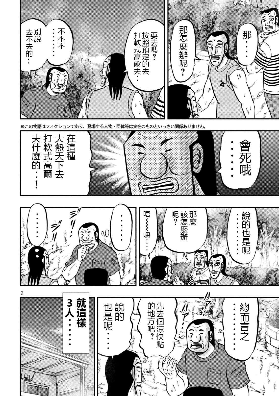 《一日出行录班长》漫画最新章节第75话 灼热免费下拉式在线观看章节第【2】张图片