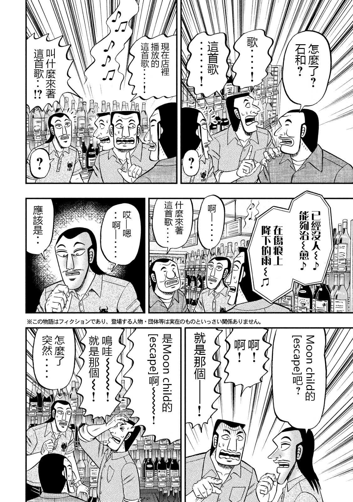 《一日出行录班长》漫画最新章节第51话 鼻歌免费下拉式在线观看章节第【2】张图片