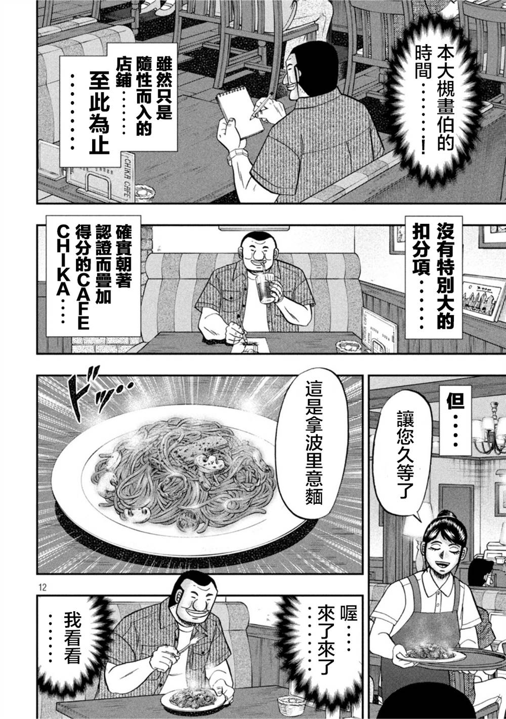 《一日出行录班长》漫画最新章节第111话免费下拉式在线观看章节第【12】张图片