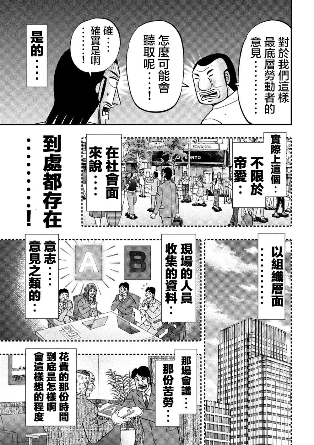 《一日出行录班长》漫画最新章节第114话免费下拉式在线观看章节第【13】张图片