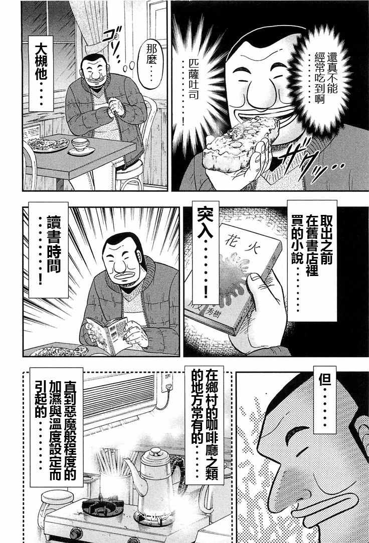 《一日出行录班长》漫画最新章节第25话免费下拉式在线观看章节第【12】张图片