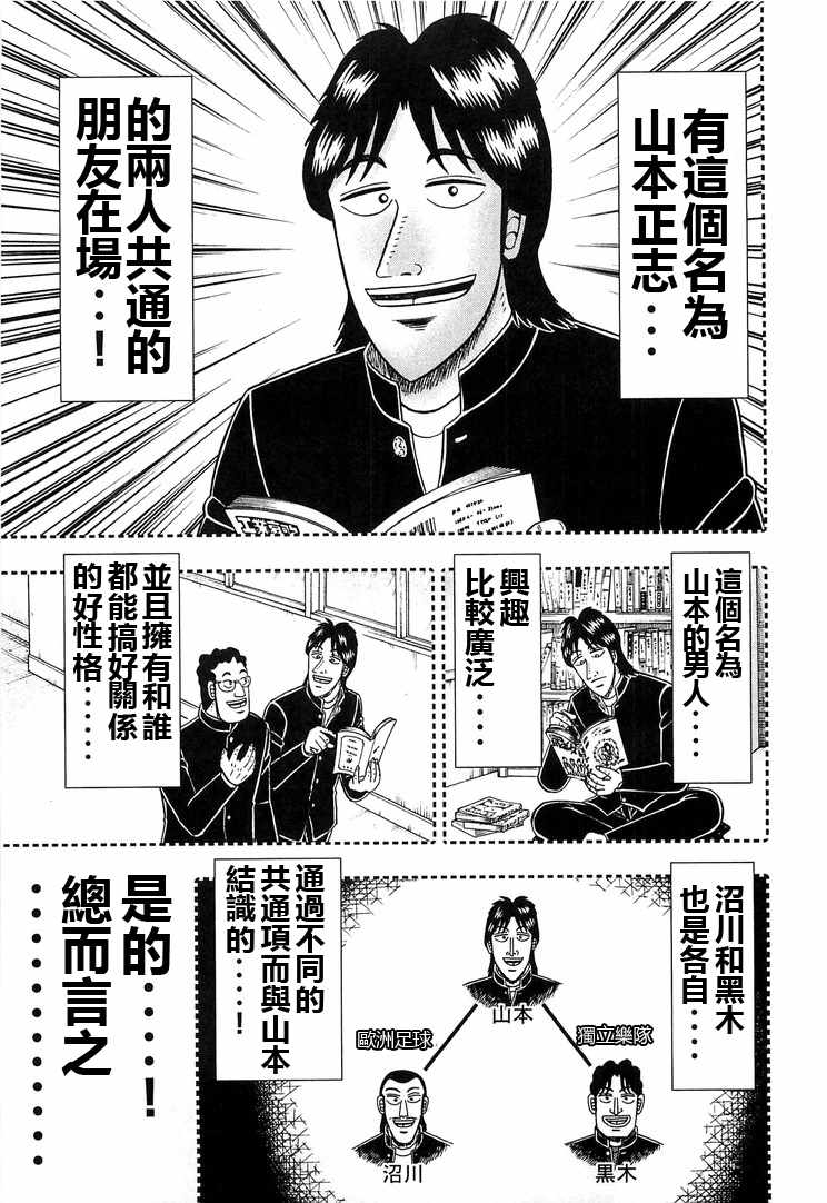 《一日出行录班长》漫画最新章节第31话免费下拉式在线观看章节第【7】张图片