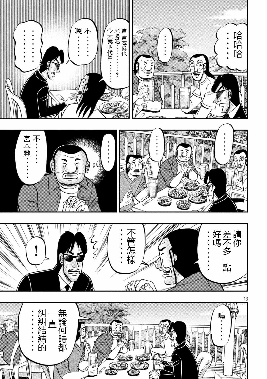 《一日出行录班长》漫画最新章节第95话 切符免费下拉式在线观看章节第【13】张图片