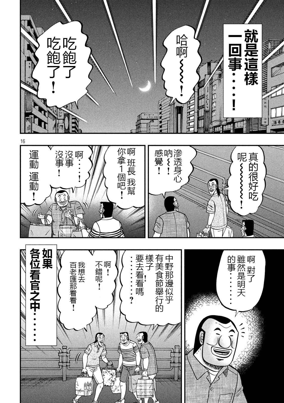 《一日出行录班长》漫画最新章节第58话 主従免费下拉式在线观看章节第【16】张图片