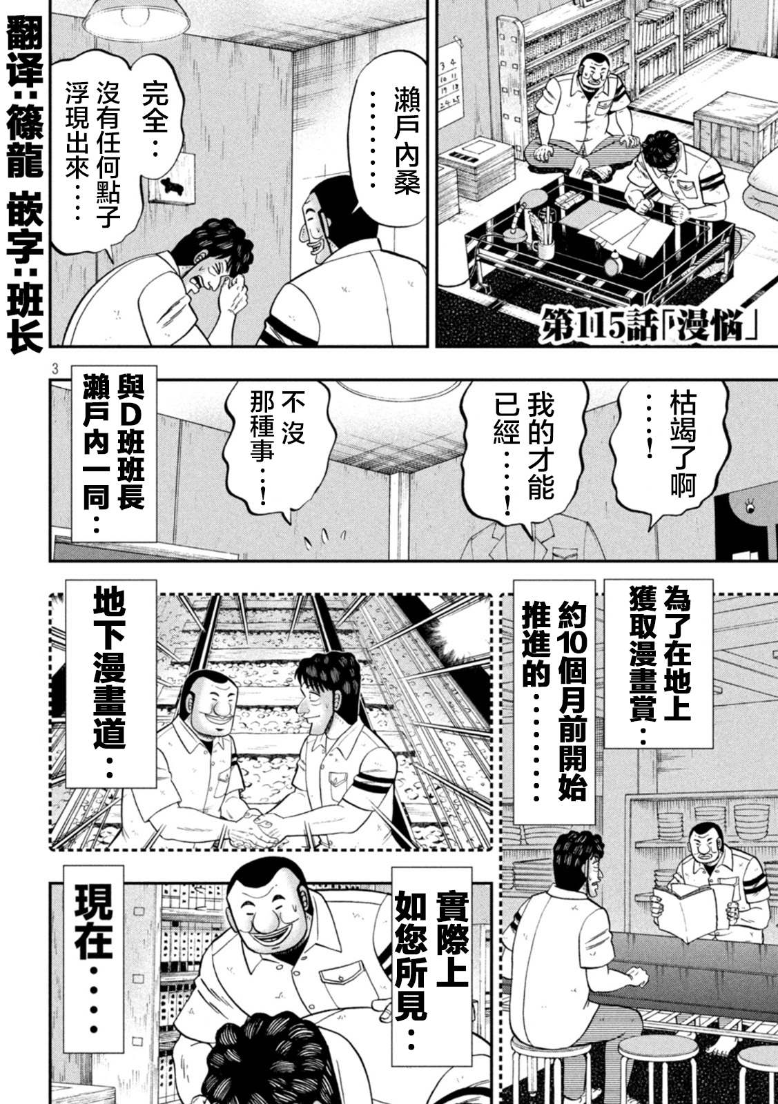 《一日出行录班长》漫画最新章节第115话 漫恼免费下拉式在线观看章节第【3】张图片