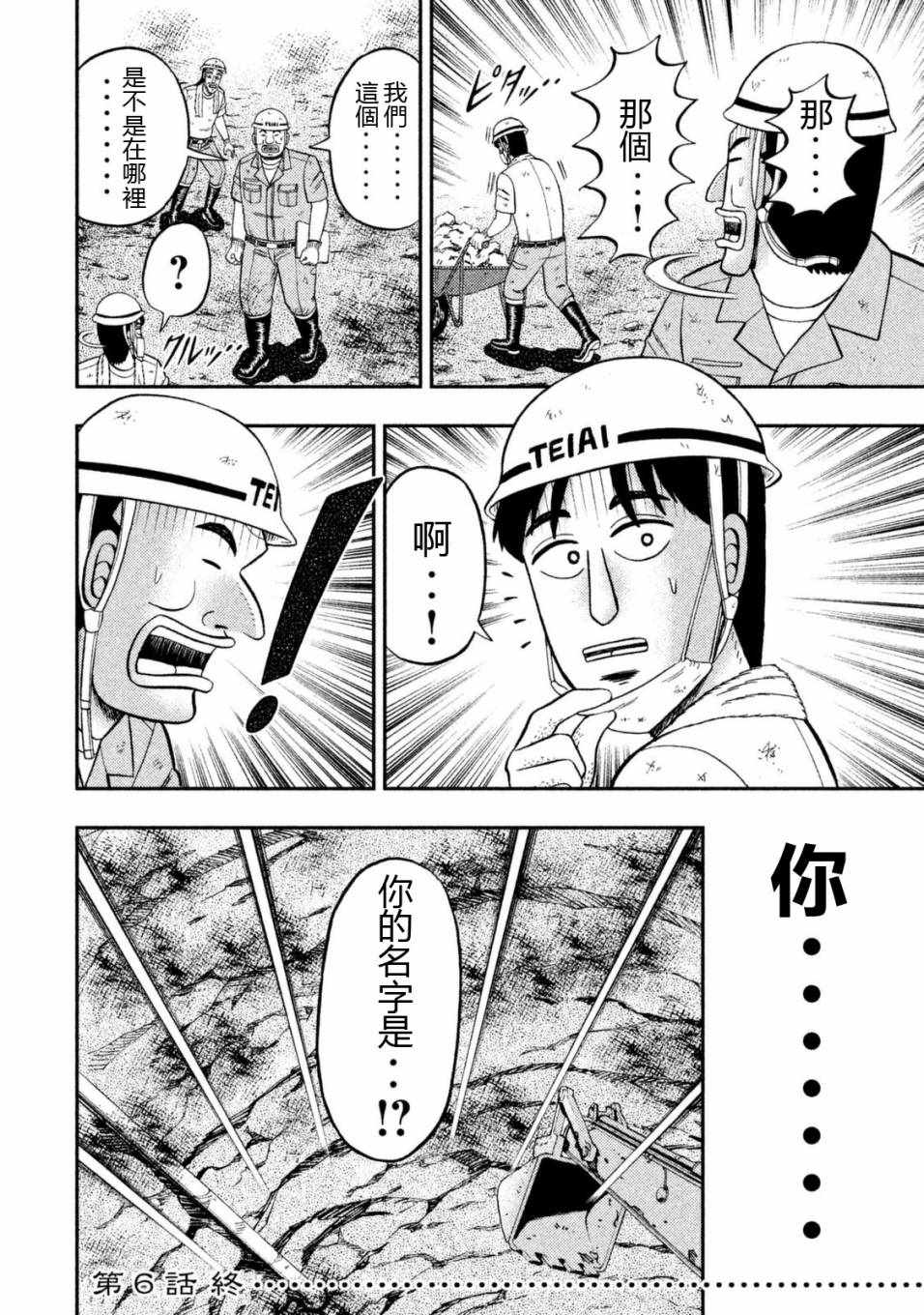 《一日出行录班长》漫画最新章节第6话免费下拉式在线观看章节第【20】张图片