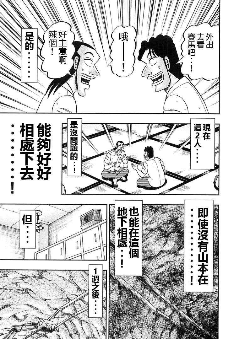 《一日出行录班长》漫画最新章节第31话免费下拉式在线观看章节第【17】张图片