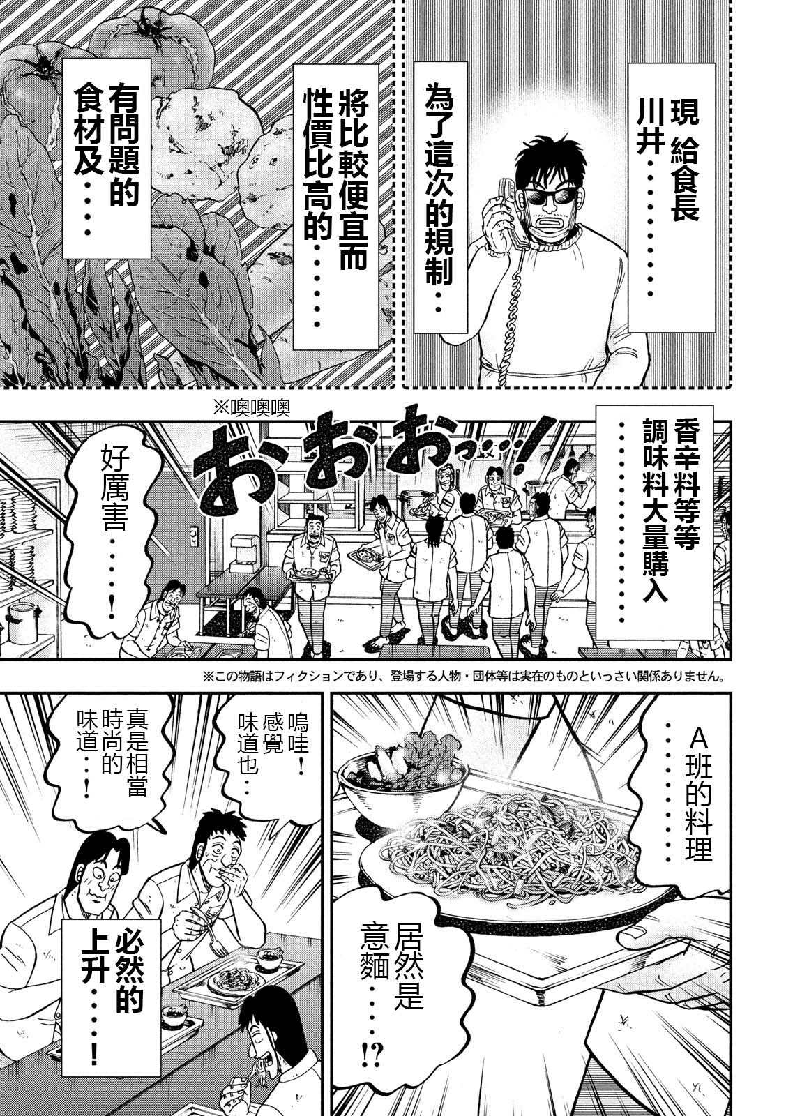 《一日出行录班长》漫画最新章节第74话 自炊免费下拉式在线观看章节第【5】张图片