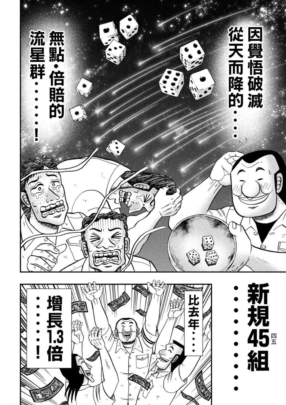 《一日出行录班长》漫画最新章节第81话 矮小免费下拉式在线观看章节第【18】张图片