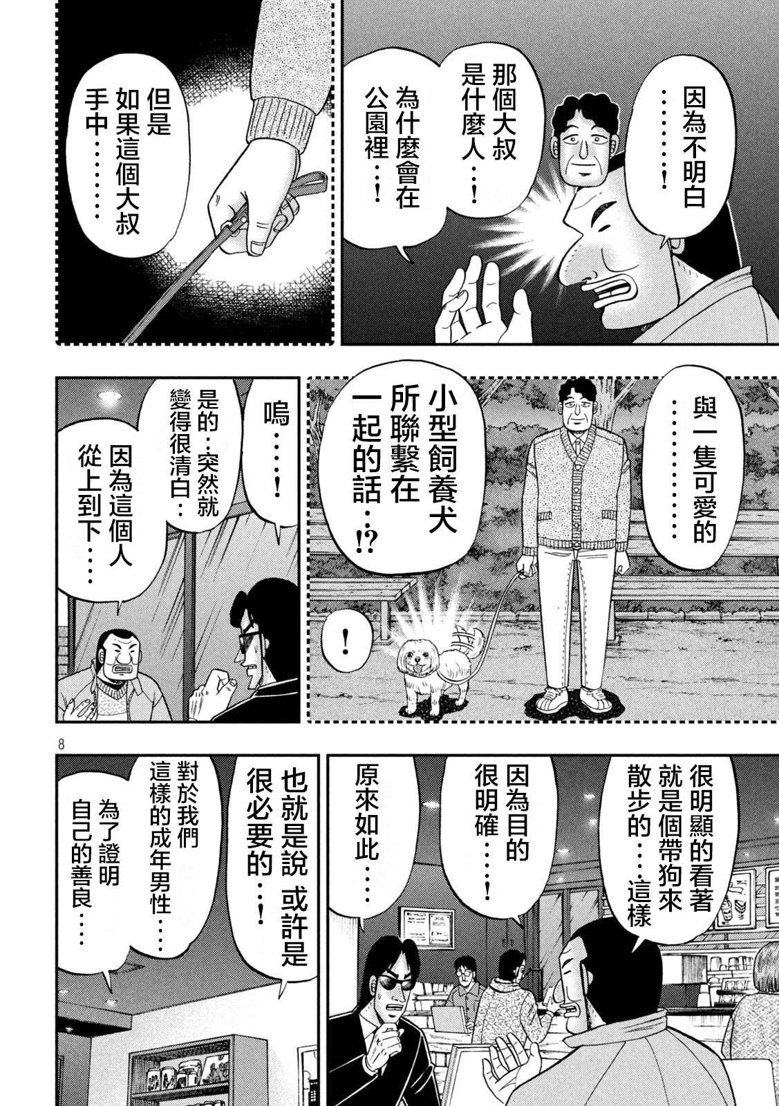 《一日出行录班长》漫画最新章节第120话 职质免费下拉式在线观看章节第【8】张图片