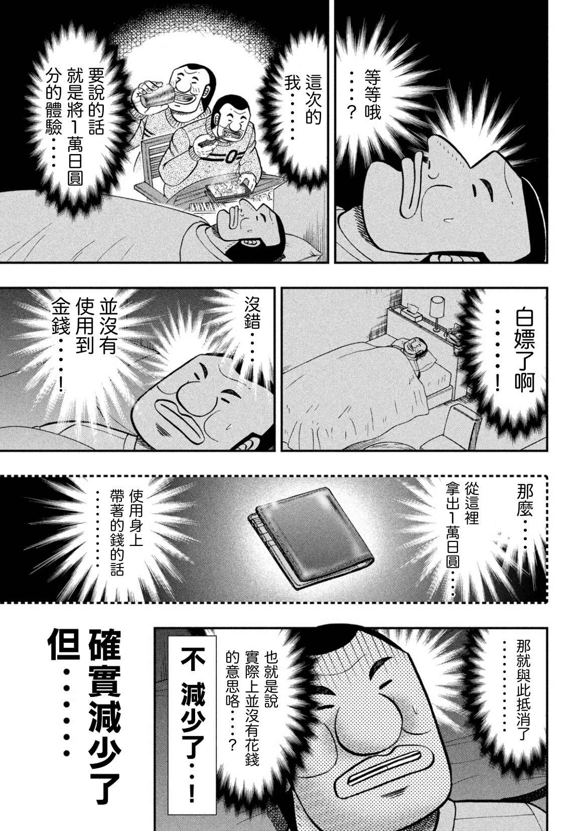 《一日出行录班长》漫画最新章节第84话免费下拉式在线观看章节第【17】张图片