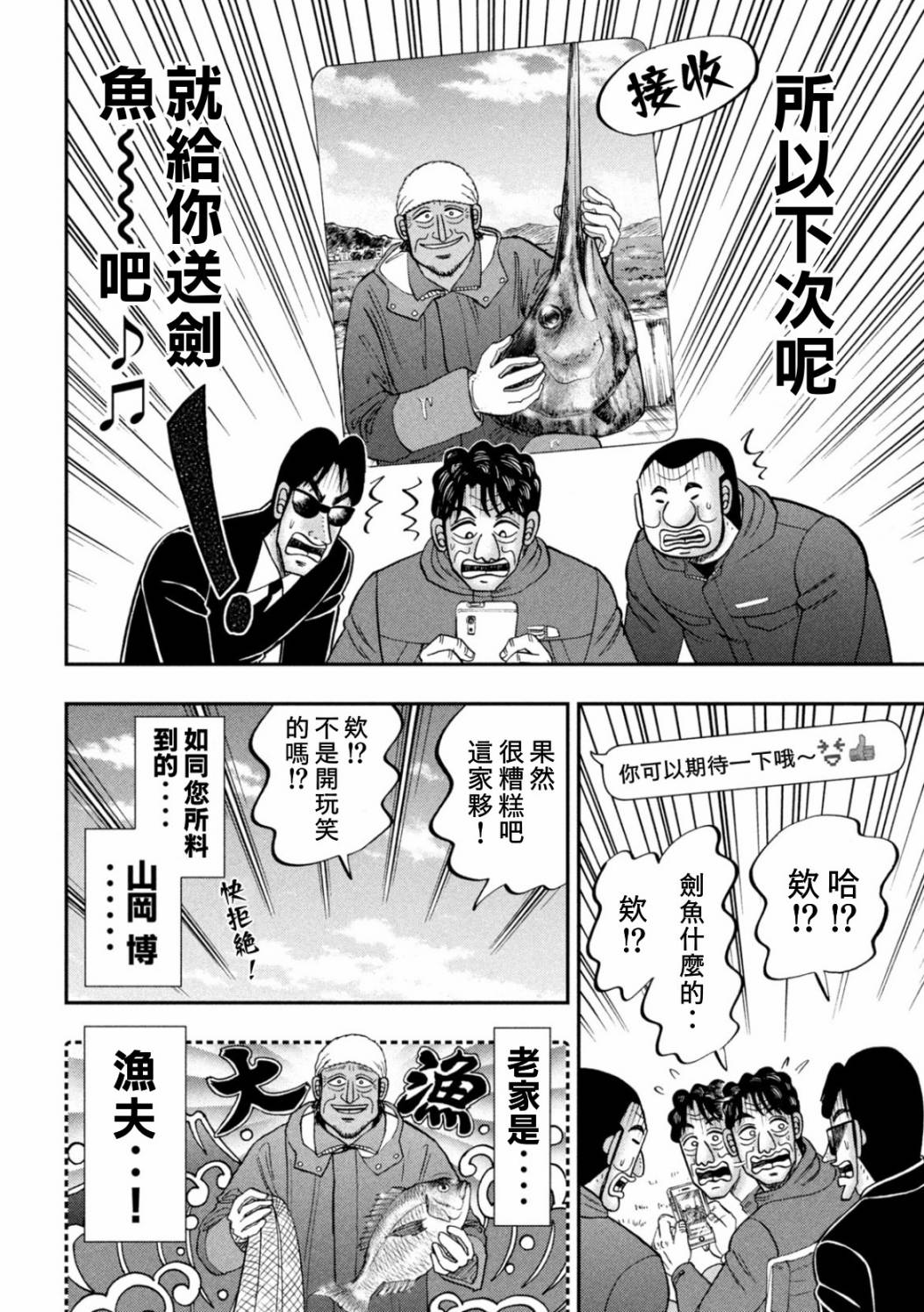 《一日出行录班长》漫画最新章节第87话 鲔头免费下拉式在线观看章节第【18】张图片